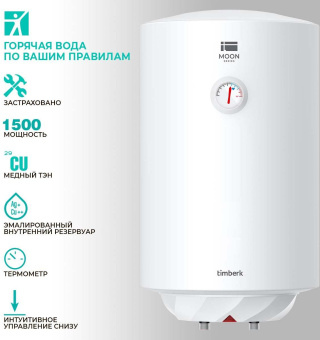 Водонагреватель Timberk SWH RE17 50 V 1.5кВт 50л электрический настенный/белый от магазина РЭССИ
