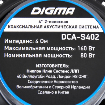 Колонки автомобильные Digma DCA-S402 (без решетки) 160Вт 86дБ 4Ом 10см (4дюйм) (ком.:2кол.) коаксиальные двухполосные от магазина РЭССИ