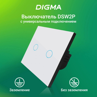 Умный выключатель Digma DiSwitch 2p 2-хкл. универсальный белый (DSW2P) от магазина РЭССИ