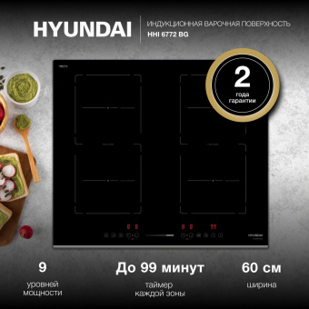 Индукционная варочная поверхность Hyundai HHI 6772 BG черный от магазина РЭССИ