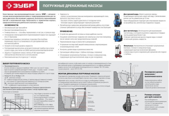 Насос фекальный Зубр НПФ-250 250Вт 9000л/час от магазина РЭССИ