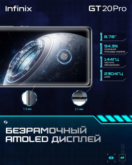 Смартфон Infinix X6871 GT 20 Pro 256Gb 12Gb серебристый моноблок 3G 4G 2Sim 6.78" 1080x2436 Android 14 108Mpix 802.11 a/b/g/n/ac/ax NFC GPS GSM900/1800 GSM1900 TouchSc Protect FM от магазина РЭССИ