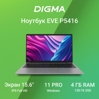 Ноутбук Digma EVE P5416 Pentium Silver N5030 4Gb SSD128Gb Intel UHD Graphics 605 15.6" IPS FHD (1920x1080) Windows 11 Professional silver WiFi BT Cam 5000mAh (DN15N5-4BXW01) от магазина РЭССИ