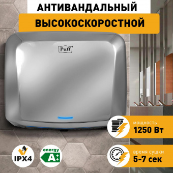 Сушилка для рук Puff 8813 1250Вт хром от магазина РЭССИ