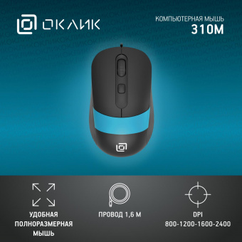 Мышь Оклик 310M черный/синий оптическая (2400dpi) USB для ноутбука (3but) от магазина РЭССИ