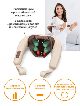 Массажер Beurer MG153 24Вт бежевый от магазина РЭССИ