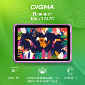 Планшет Digma Kids 1247C T310 (1.8) 4C RAM4Gb ROM64Gb 10.1" IPS 1280x800 3G 4G Android 12 фиолетовый 2Mpix 2Mpix BT GPS WiFi Touch microSD 128Gb 5000mAh от магазина РЭССИ