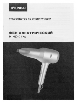 Фен Hyundai H-HDI0770 1800Вт шампань/шампань от магазина РЭССИ