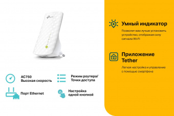 Повторитель беспроводного сигнала TP-Link RE220 AC750 10/100BASE-TX белый от магазина РЭССИ