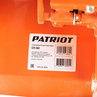 Насадка для мотоблоков Patriot 490001656 для СП-60 от магазина РЭССИ