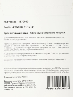 Офисное приложение Р7-Офис Для дома. 1 польз. 1 год. Скретч-карта. (R7DT.RTL.01.1Y.HE.CRD) от магазина РЭССИ