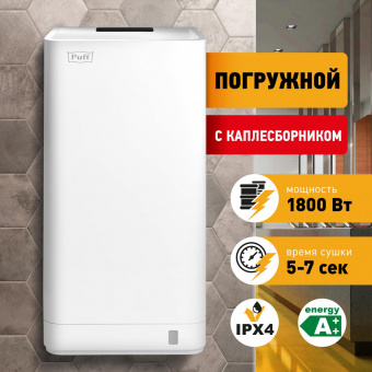 Сушилка для рук Puff 8875 1800Вт белый от магазина РЭССИ