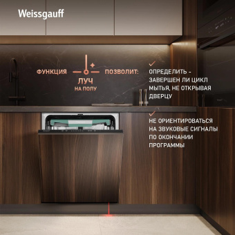Посудомоечная машина встраив. Weissgauff BDW 6136 D Inverter AutoOpen Infolight 2100Вт полноразмерная инвертер от магазина РЭССИ