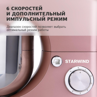 Миксер планетарный Starwind SPM5182 1000Вт розовый от магазина РЭССИ