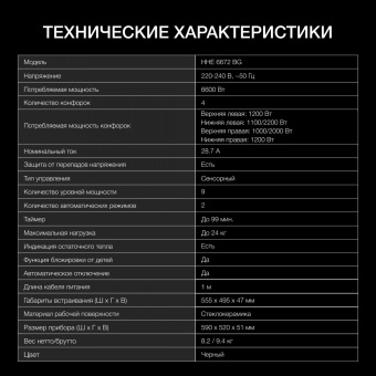 Индукционная варочная поверхность Hyundai HHI 3751 BG черный от магазина РЭССИ