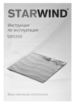 Весы напольные электронные Starwind SSP2359 макс.180кг рисунок от магазина РЭССИ