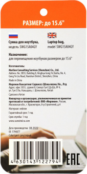 Сумка для ноутбука 15.6" SunWind SWG15A04GY серый нейлон от магазина РЭССИ