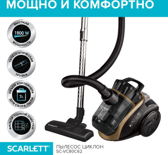 Пылесос Scarlett SC-VC80C62 1800Вт коричневый/черный от магазина РЭССИ