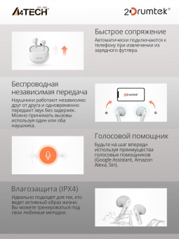 Гарнитура вкладыши A4Tech 2Drumtek B20 TWS белый беспроводные bluetooth в ушной раковине (B20 GRAYISH WHITE) от магазина РЭССИ