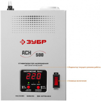 Стабилизатор напряжения Зубр АСН 500 0.5кВА однофазный серый (59381-0.5) от магазина РЭССИ