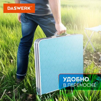 Комплект складной мебели DASWERK Стандарт стол и 4 стула туристический садовый 680045 от магазина РЭССИ