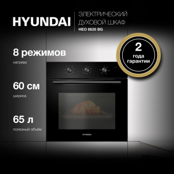 Духовой шкаф Электрический Hyundai HEO 6635 BG черный от магазина РЭССИ