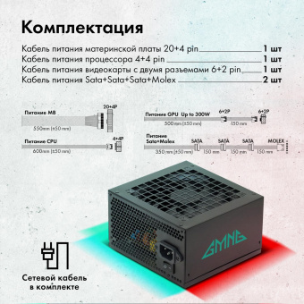 Блок питания GMNG ATX 650W GG-PS650 80+ bronze (20+4pin) APFC 120mm fan 6xSATA RTL от магазина РЭССИ