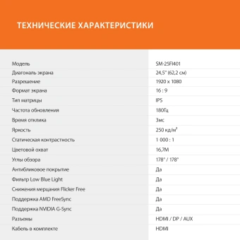 Монитор SunWind 24.5" SM-25FI401 черный IPS LED 3ms 16:9 HDMI матовая 250cd 178гр/178гр 1920x1080 180Hz G-Sync FreeSync DP FHD 3.3кг от магазина РЭССИ