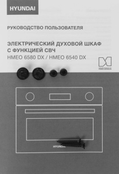 Духовой шкаф Электрический Hyundai HMEO 6540 DX черный от магазина РЭССИ