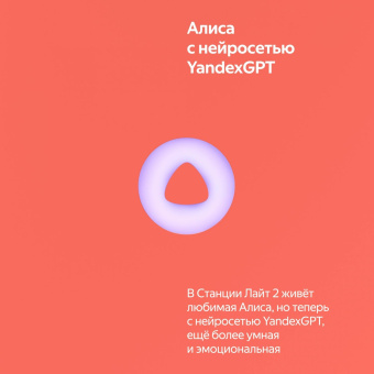 Умная колонка Yandex Станция Лайт 2 Алиса coral 6W 1.0 BT/Wi-Fi 10м (YNDX-00026ORG) от магазина РЭССИ