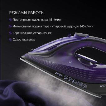 Утюг Polaris PIR 2487AK 2400Вт черный/фиолетовый от магазина РЭССИ
