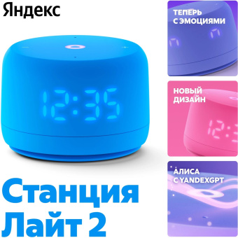 Умная колонка Yandex Станция Лайт 2 Алиса синий 6W 1.0 BT/Wi-Fi 10м (YNDX-00026BLU) от магазина РЭССИ