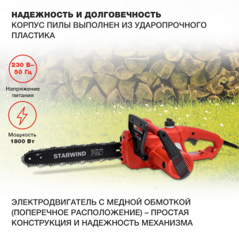 Электрическая цепная пила Starwind SE-1814 1800Вт дл.шины:14" (35cm) от магазина РЭССИ