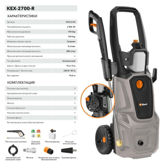 Минимойка Bort KEX-2700-R 2400Вт (93416145) от магазина РЭССИ