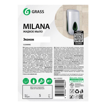 Жидкое мыло Grass Milana эконом 5 л 125352 от магазина РЭССИ