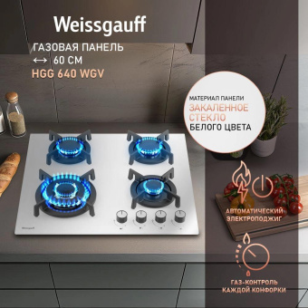 Газовая варочная поверхность Weissgauff HGG 640 WGV белый от магазина РЭССИ