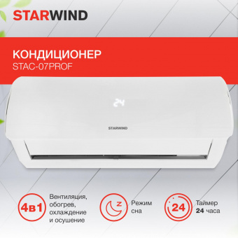 Сплит-система Starwind STAC-07PROF белый от магазина РЭССИ