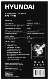 Блендер погружной Hyundai HYB-H4945 1500Вт черный/серебристый от магазина РЭССИ
