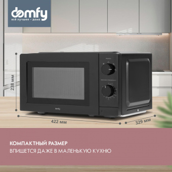 Микроволновая Печь Domfy DSB-MW101 19л. 700Вт черный от магазина РЭССИ