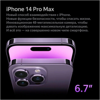 Смартфон Apple A2893 iPhone 14 Pro Max 512Gb 6Gb серебристый моноблок 3G 4G 1Sim 6.7" 1290x2796 iOS 16 48Mpix 802.11 a/b/g/n/ac/ax NFC GPS GSM900/1800 GSM1900 TouchSc Protect от магазина РЭССИ