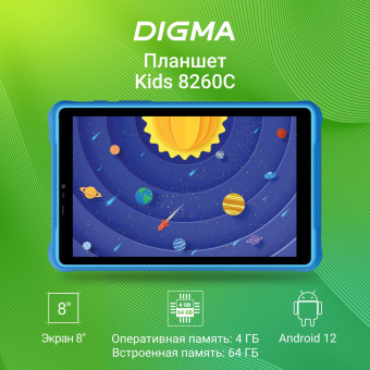 Планшет Digma Kids 8260C T310 (1.8) 4C RAM4Gb ROM64Gb 8" IPS 1280x800 3G 4G Android 12 синий 2Mpix 2Mpix BT GPS WiFi Touch microSD 128Gb 4000mAh от магазина РЭССИ
