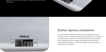 Весы кухонные электронные Red Solution RS-M723 макс.вес:5кг серый от магазина РЭССИ