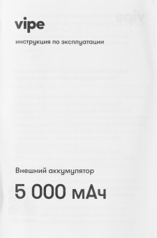 Мобильный аккумулятор Vipe Crosby 5000mAh QC/PD 2.4A беспров.зар. белый (VPPBCROSBY5KWH) от магазина РЭССИ