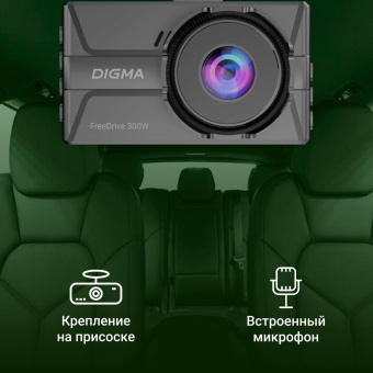 Видеорегистратор Digma FreeDrive 300DW черный 2Mpix 1440x2560 1440p 130гр. от магазина РЭССИ