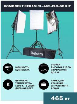 Комплект освещения Rekam CL-465-FL3-SB-FL1S от магазина РЭССИ
