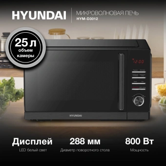 Микроволновая Печь Hyundai HYM-D3012 25л. 800Вт черный от магазина РЭССИ