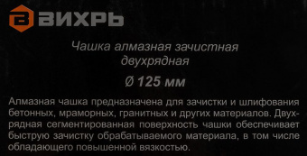 Чашка по бет. Вихрь 73/10/3/6 d=125мм (угловые шлифмашины) от магазина РЭССИ