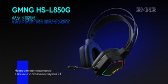 Наушники с микрофоном GMNG HS-L850G черный 2.1м мониторные оголовье (1533570) от магазина РЭССИ