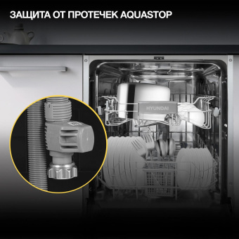 Посудомоечная машина встраив. Hyundai HBD 441 2100Вт узкая серебристый/белый от магазина РЭССИ