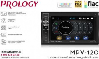 Автомагнитола Prology MPV-120 2DIN 4x55Вт от магазина РЭССИ